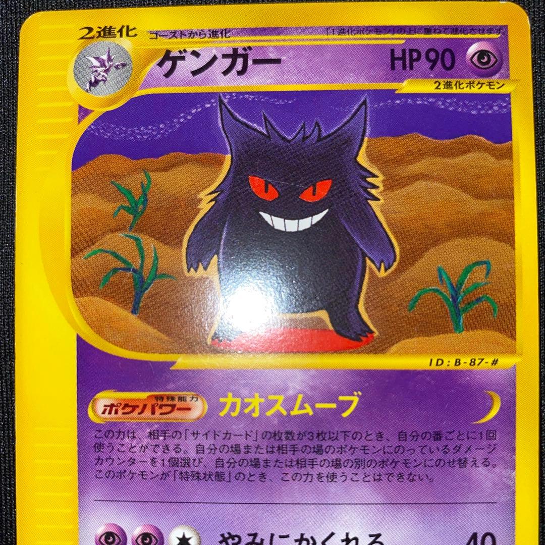 ゲンガー ポケモンカードe 基本拡張パック