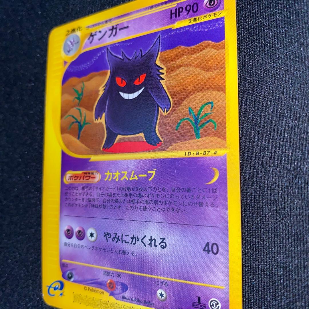 ゲンガー ポケモンカードe 基本拡張パック