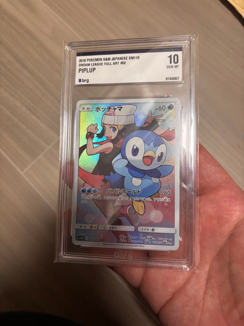 ポッチャマ　psa10 相当