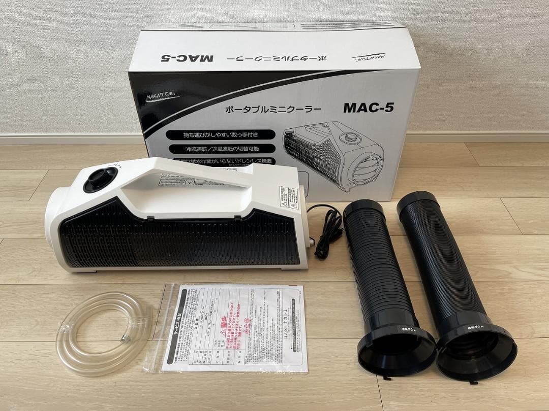 ■ナカトミ MAC-5 ポータブルミニクーラー　新品、展示品！