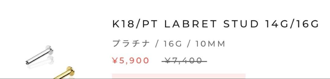 PICOLLET K18/PTラブレットスタッド 16G 2本セット