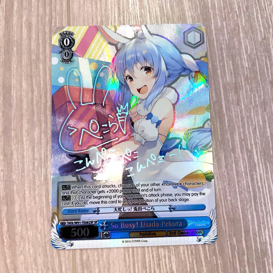 ホロライブ ヴァイスシュヴァルツ 兎田ぺこら 英語版 SP 大忙しっ！兎田ぺこら