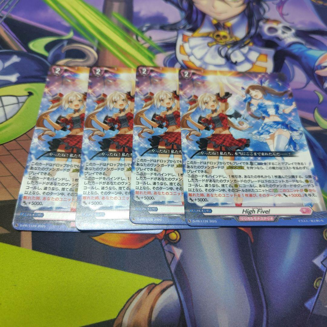 ヴァンガード High Five! ハイファイブ 4枚