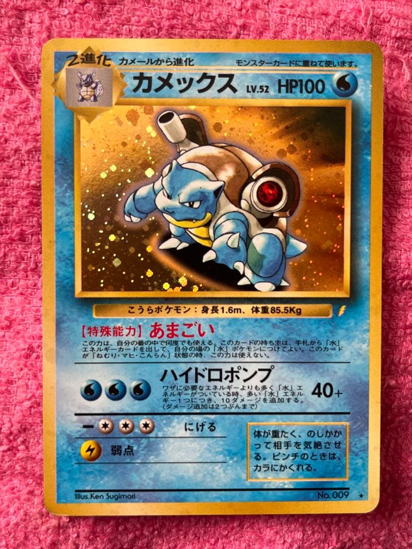 カメックス　旧裏　とりかえっこプリーズ