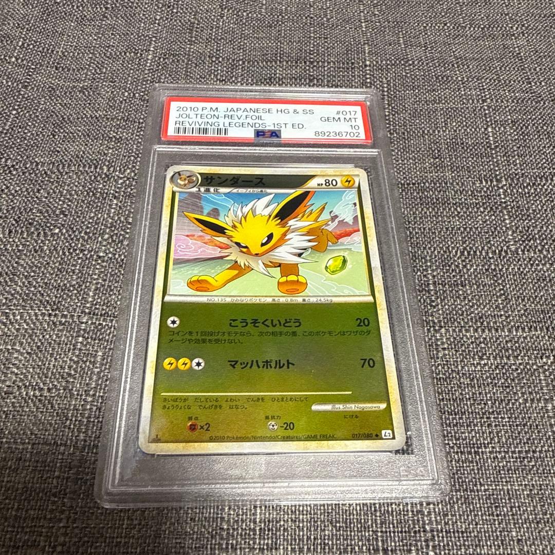 サンダース　レジェンドミラー　1ed psa10 極美品　希少　ポケカ　ブイズ