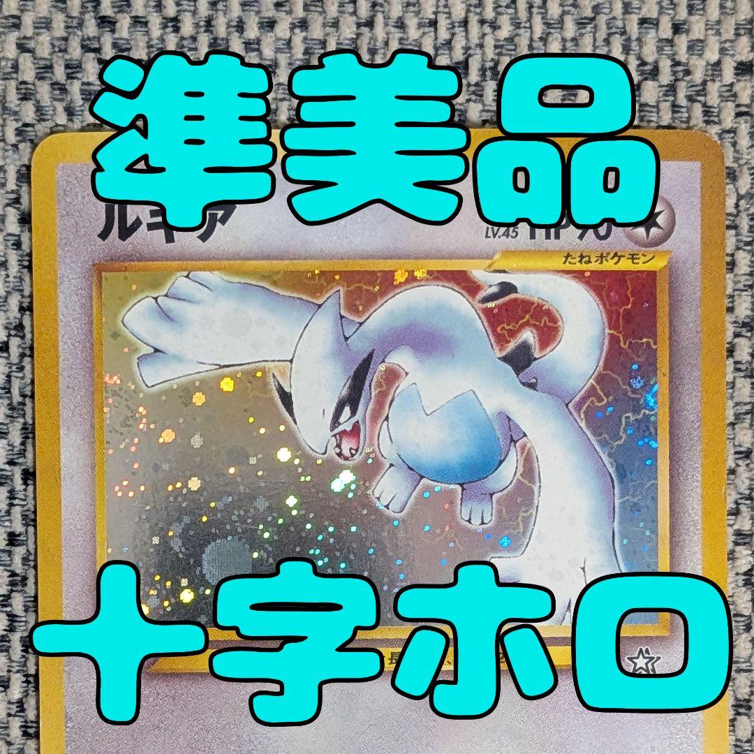 ※準美品※ルギア 拡張パック「金、銀、新世界へ」旧裏（管理用1369）