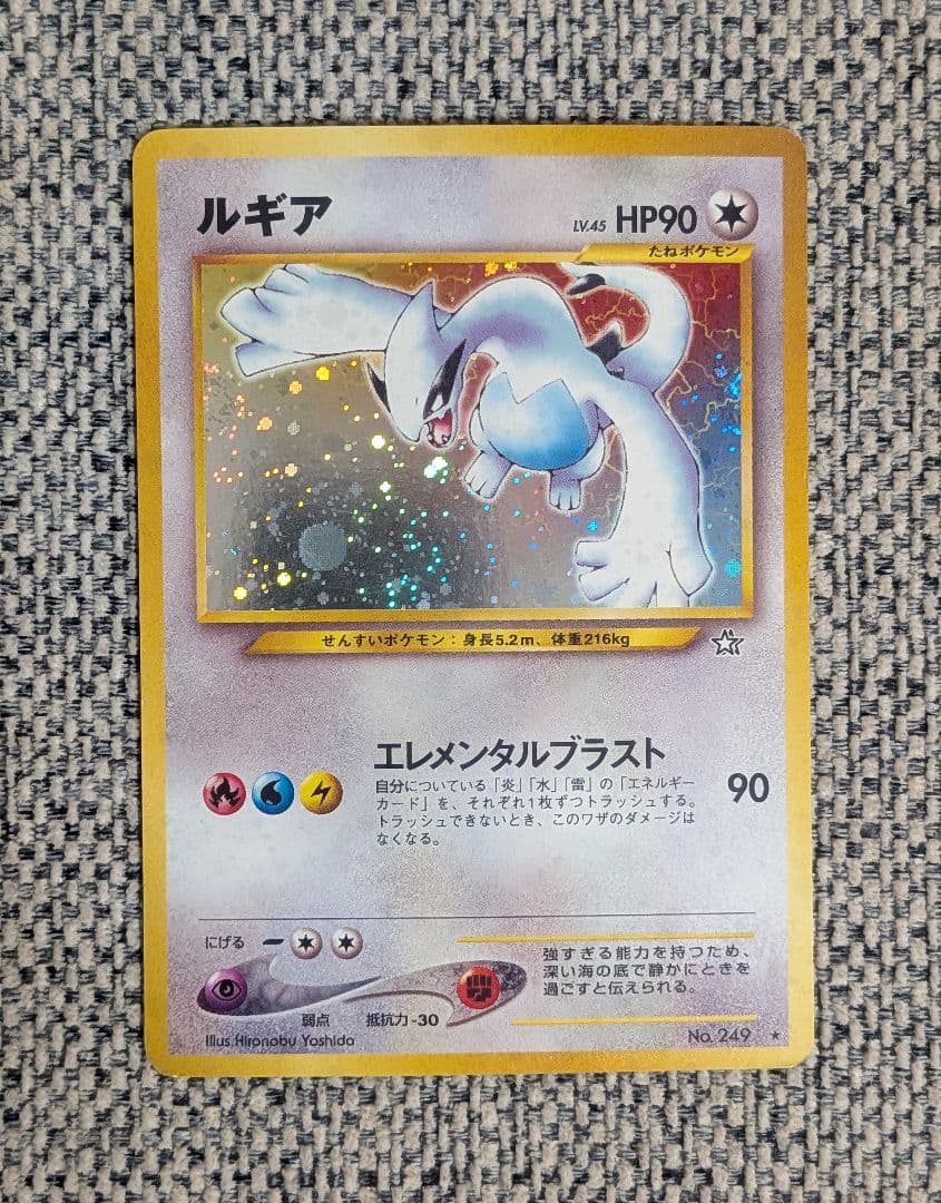 ※準美品※ルギア 拡張パック「金、銀、新世界へ」旧裏（管理用1369）