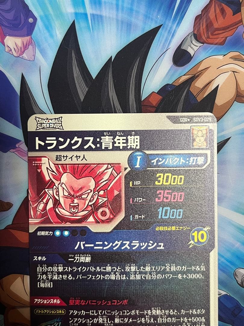 ドラゴンボールスーパーダイバーズ SDV3-029 パラレル トランクス:青年期