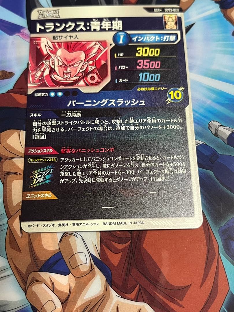 ドラゴンボールスーパーダイバーズ SDV3-029 パラレル トランクス:青年期