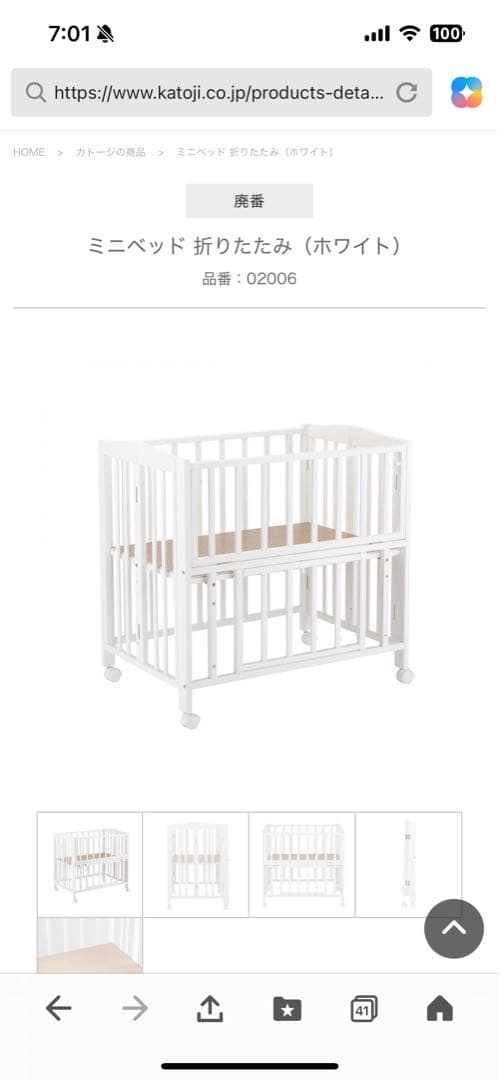 KATOJI ベビーベッド 02006 ホワイト