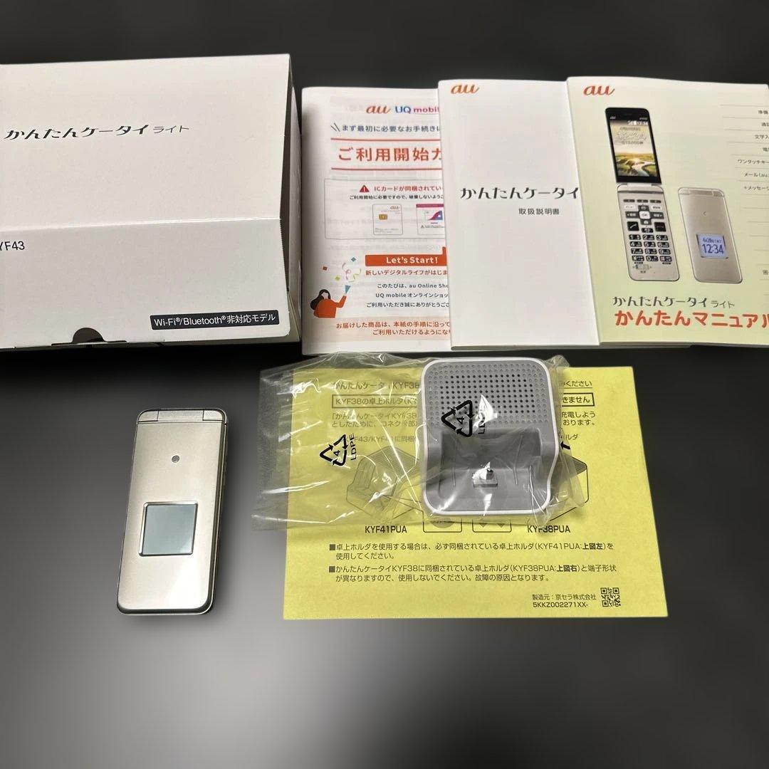 ★美品★au かんたんケータイライト KYF43 シャンパンゴールド