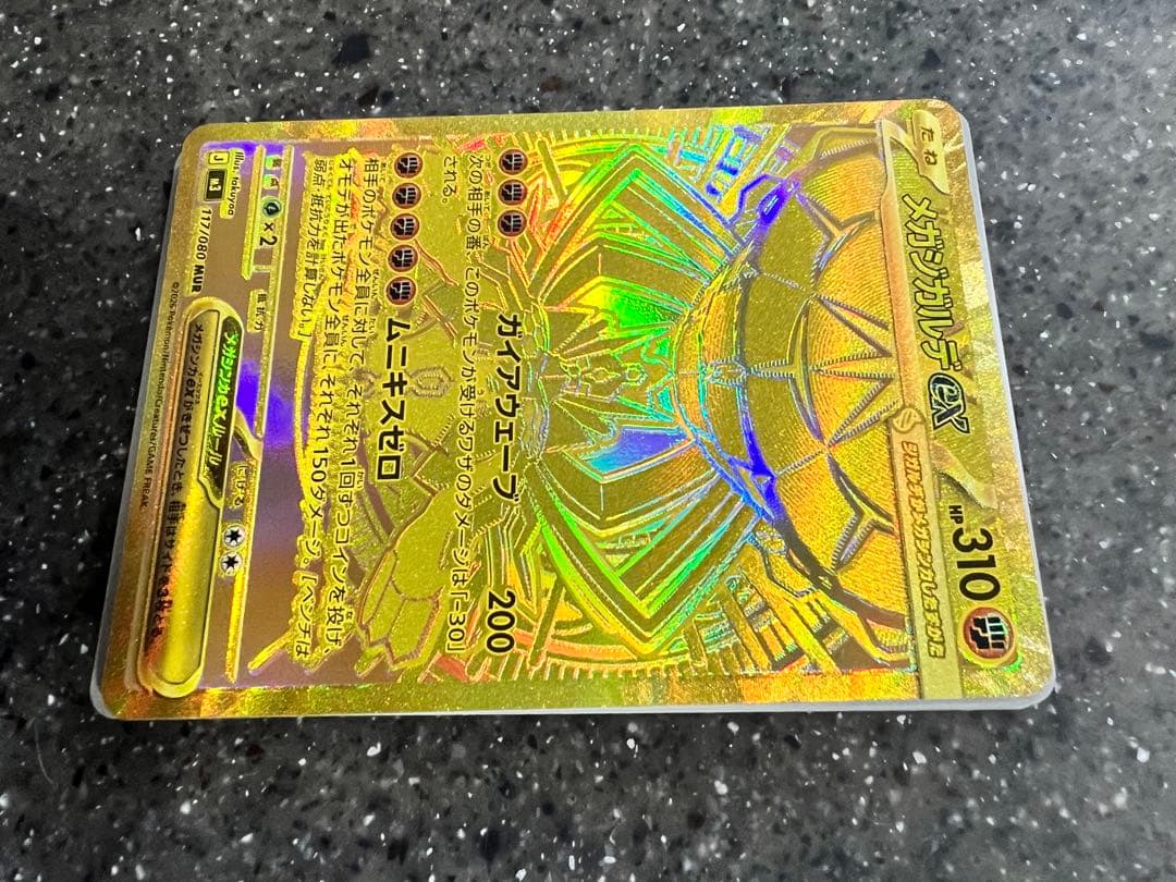 メガジガルデex MUR