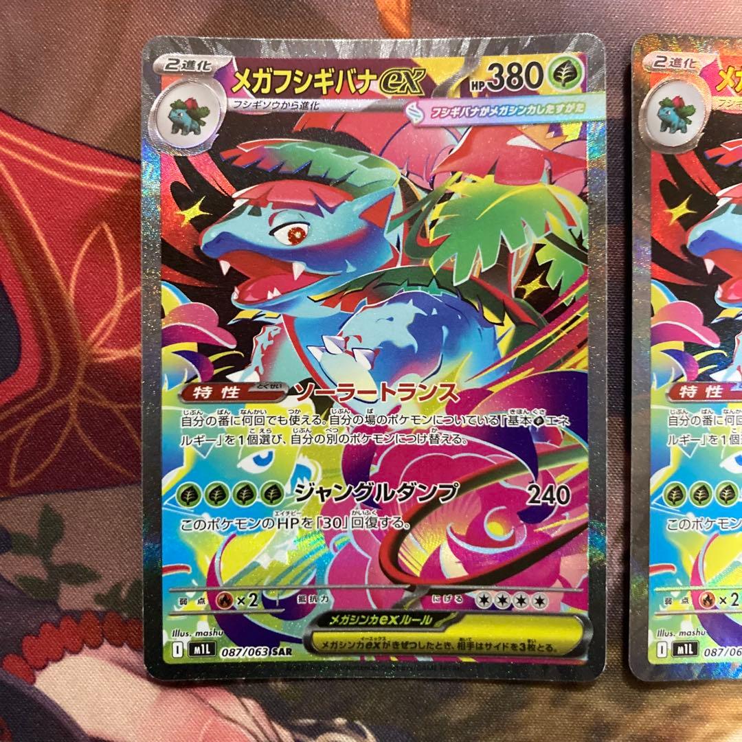 ポケモンカードゲーム　メガフシギバナex sar