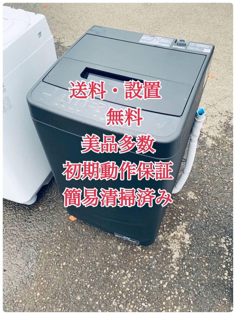 ♦アイリスオーヤマ 全自動電気洗濯機【2023年製】TNI-45A1-B