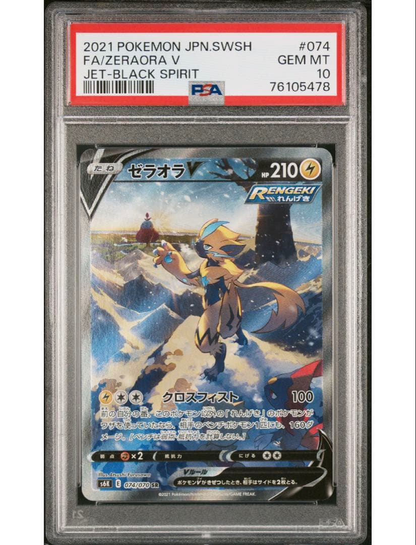 最安値‼️ワンオーナー‼️ゼラオラV SA PSA10