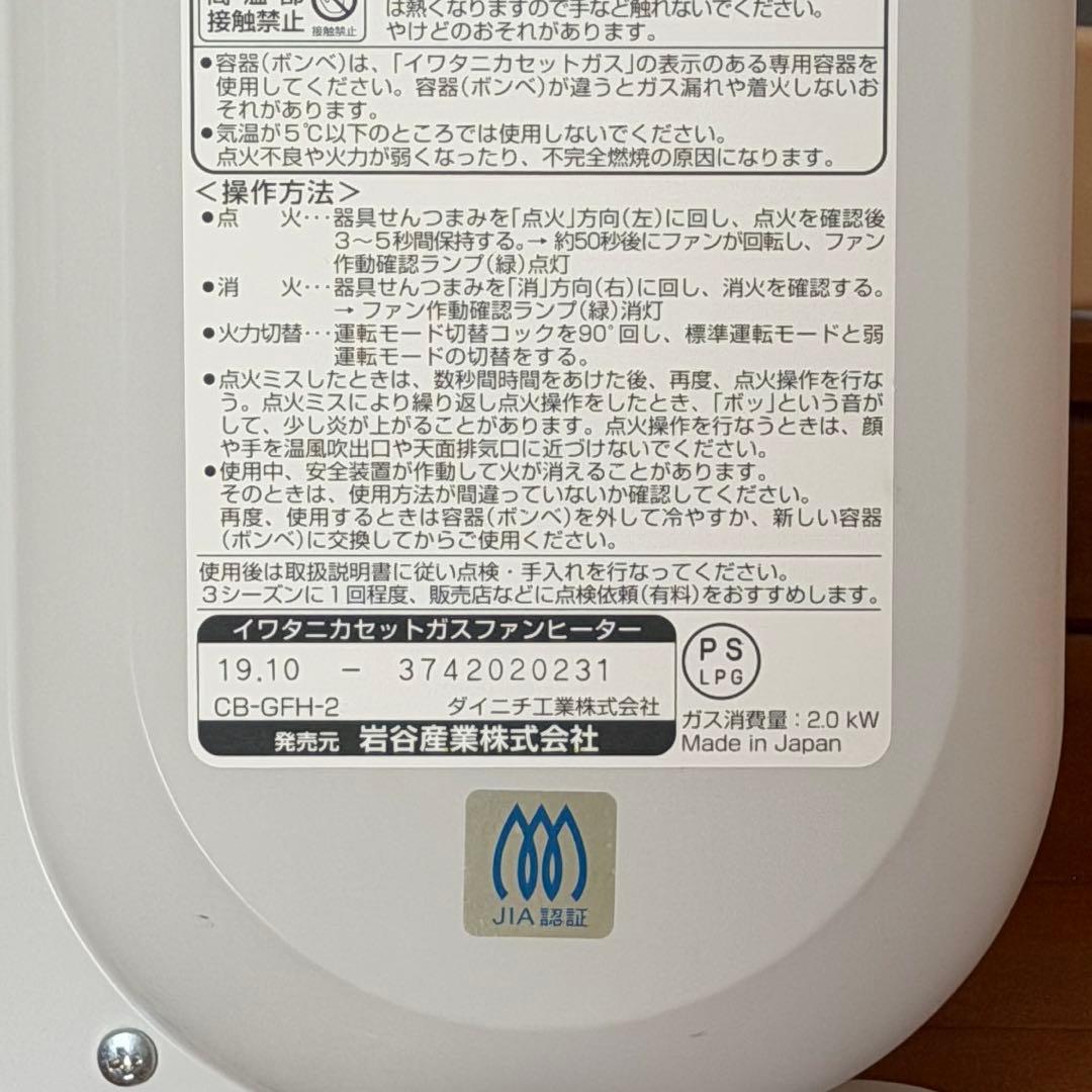 イワタニ「風暖」カセットガスファンヒーター