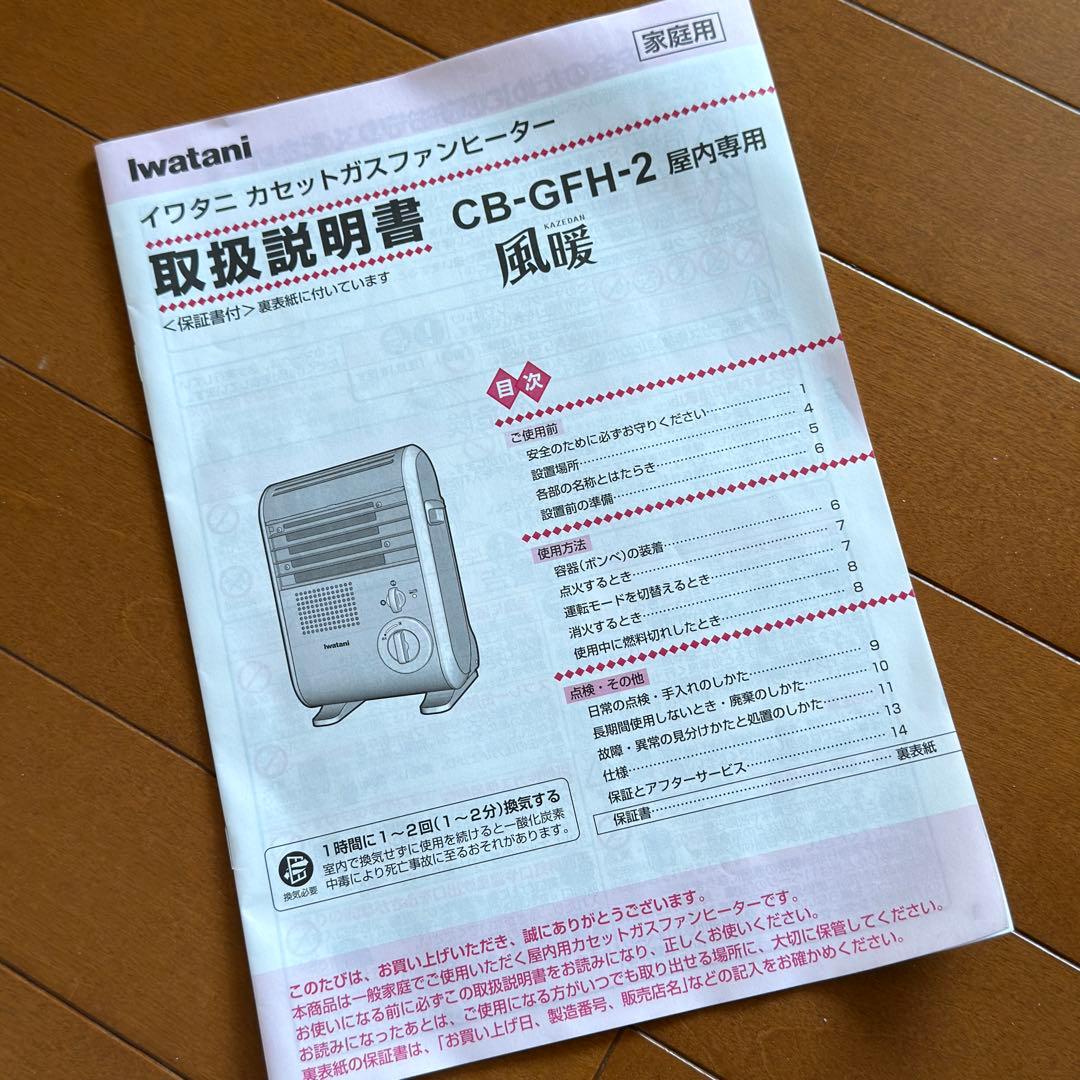 イワタニ「風暖」カセットガスファンヒーター