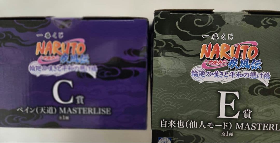 一番くじ NARUTO 疾風伝 C賞 E賞 ラストワン賞 ＋ 12点