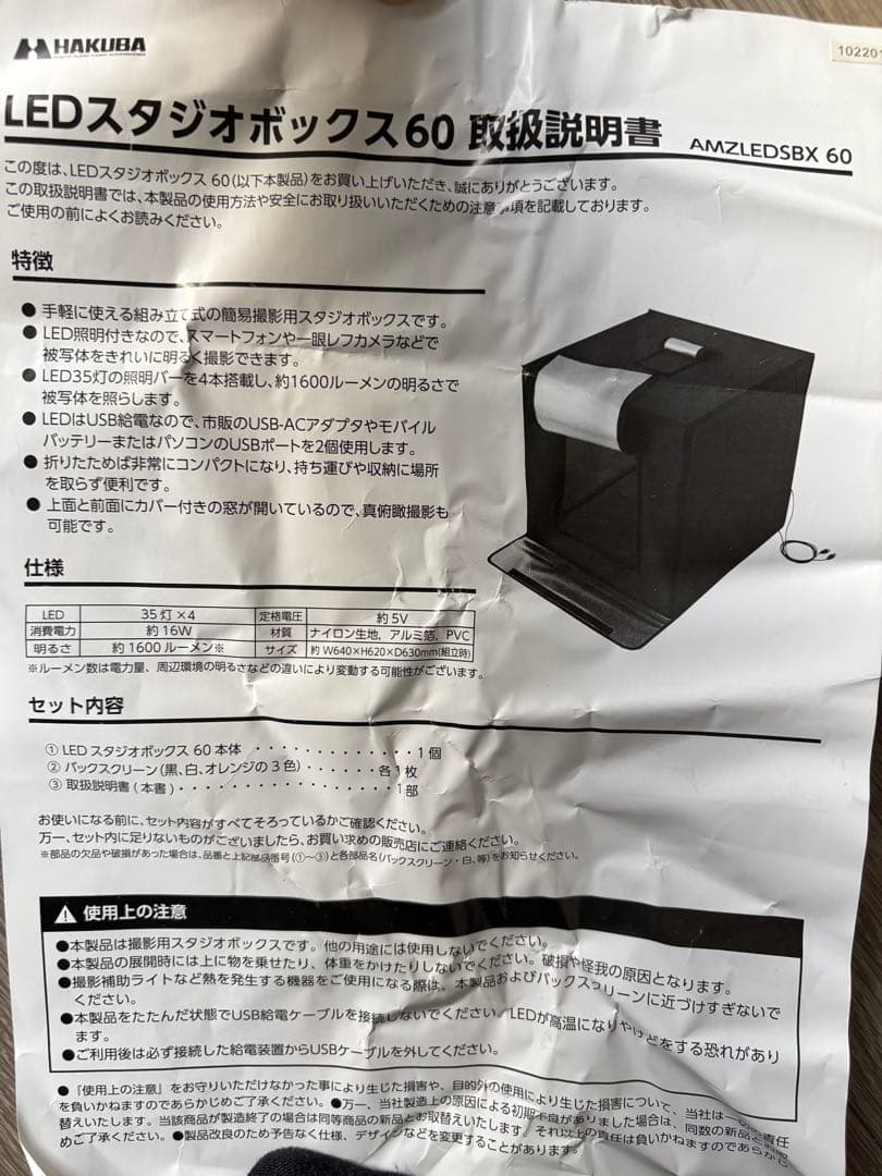 HAKUBA LEDスタジオボックス 60cmサイズ