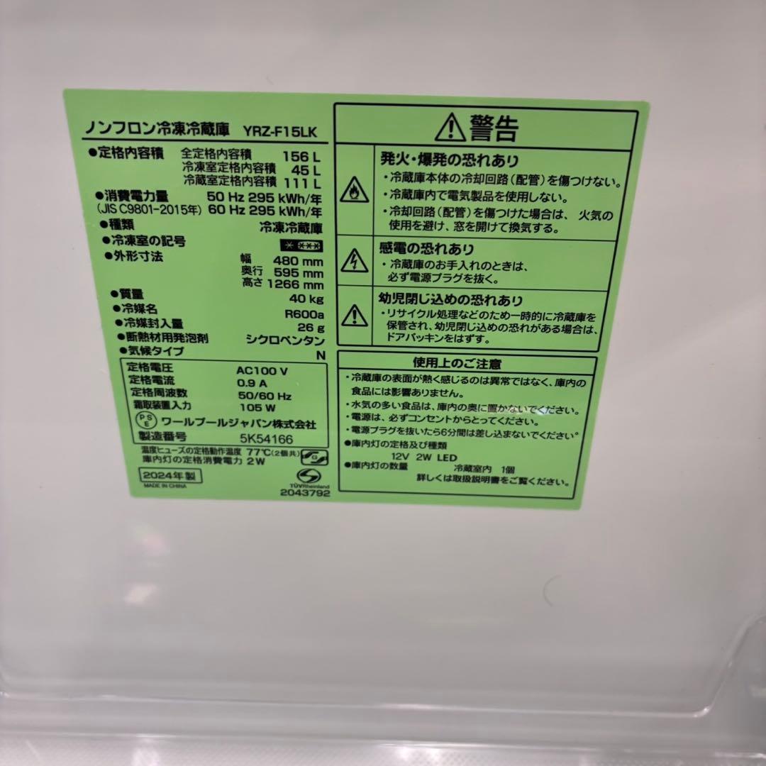 662 ヤマダセレクト　冷蔵庫　大きめサイズ　156L 100L強　小型　格安