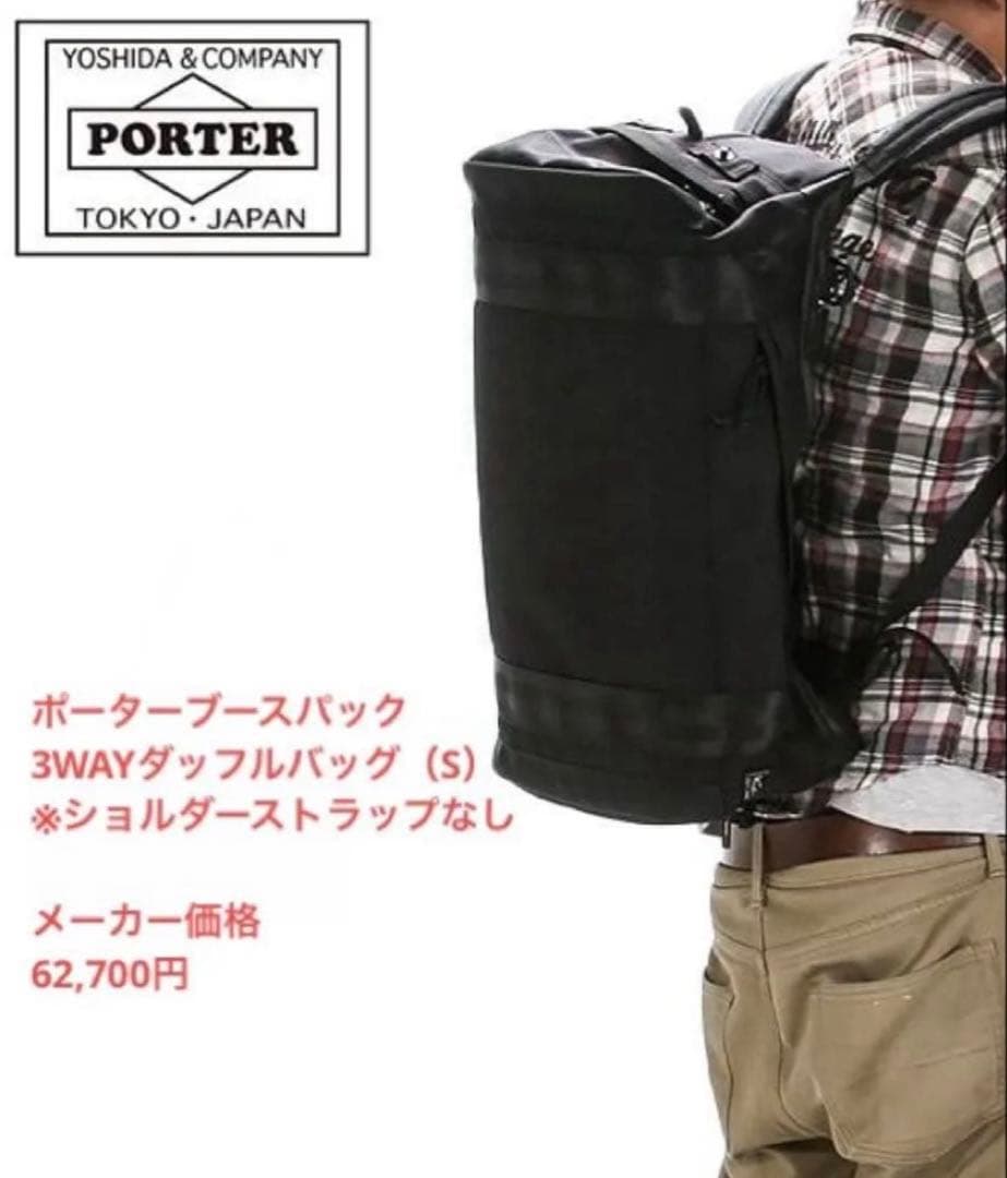 ポーター BOOTH PACK 3WAY DUFFLE BAG(S)