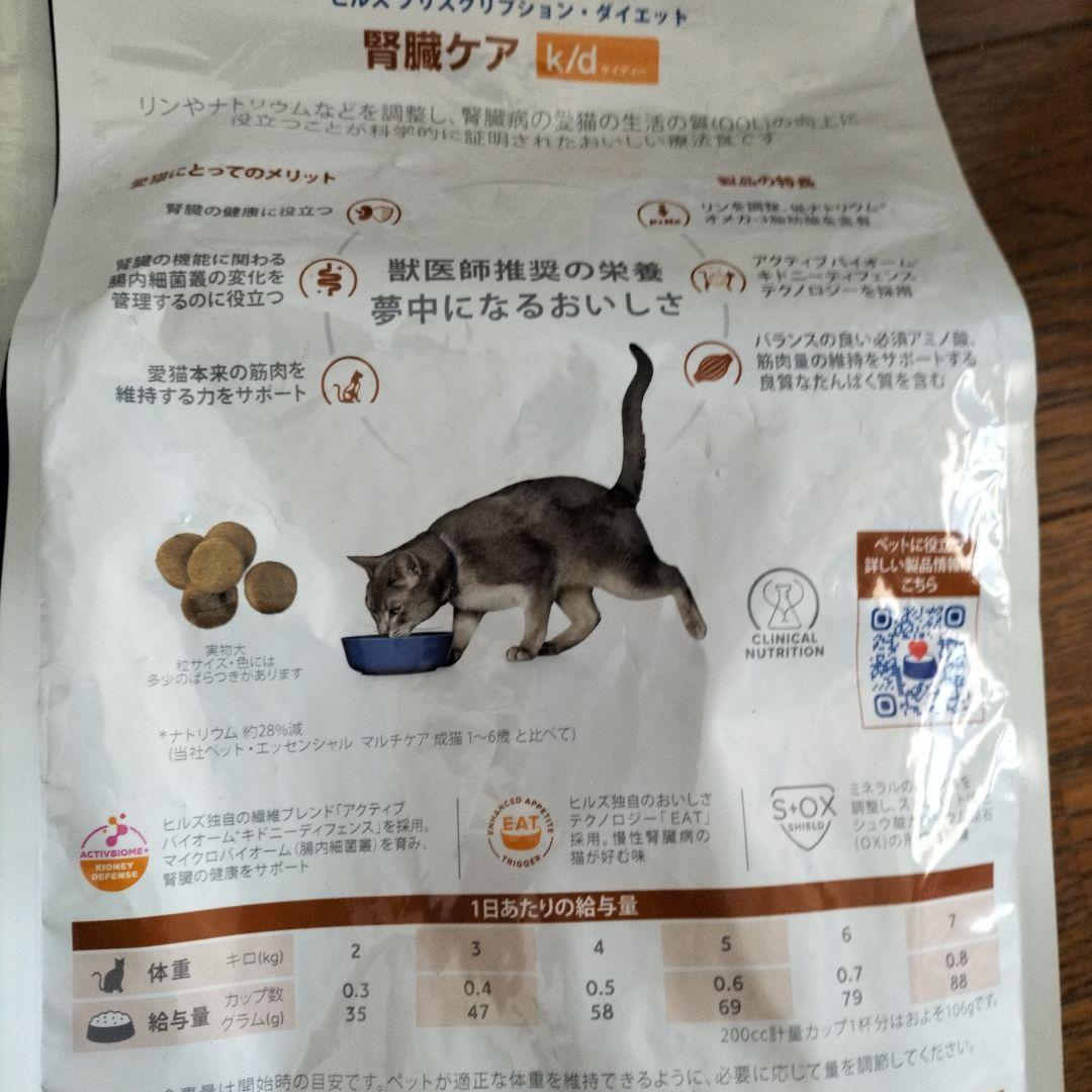 未使用Hills k/d 腎臓ケア 2kg2セット