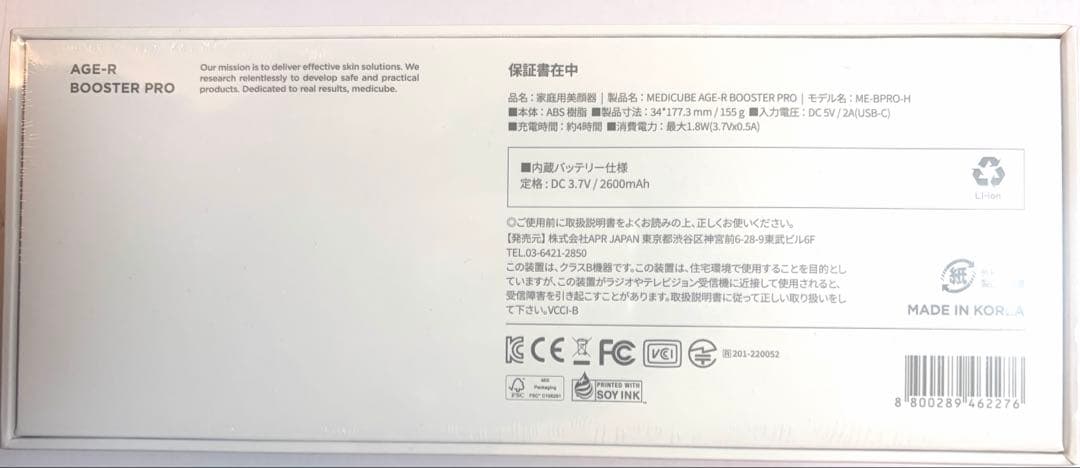 MEDICUBE(メディキューブ) AGE-Rブースタープロ