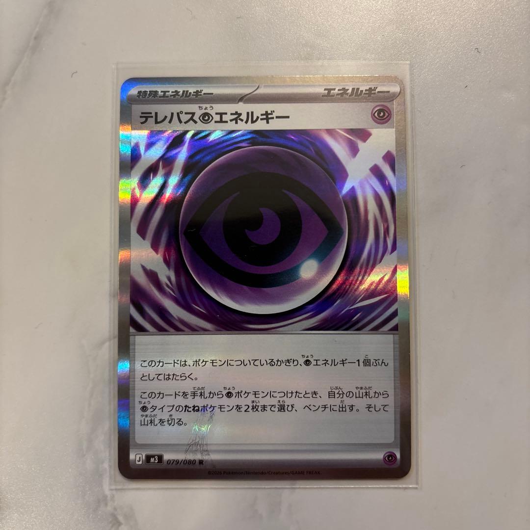 テレパス超エネルギーバッタエラーカード