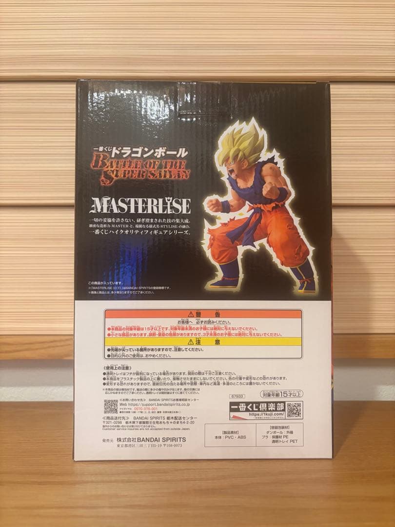 一番くじ ドラゴンボール B賞 悟空 フィギュア