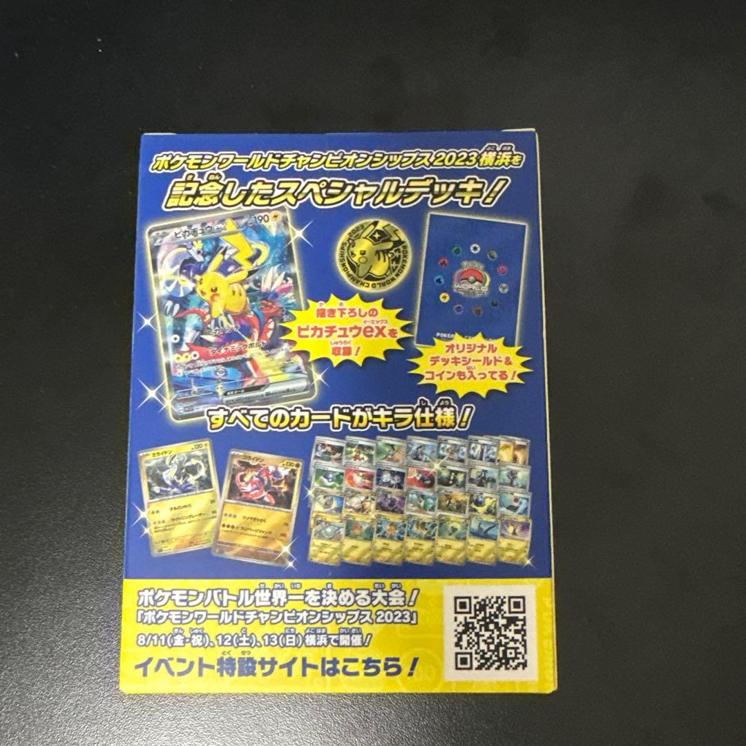 新品未開封】ワールドチャンピオンシップ2023 横浜記念デッキ