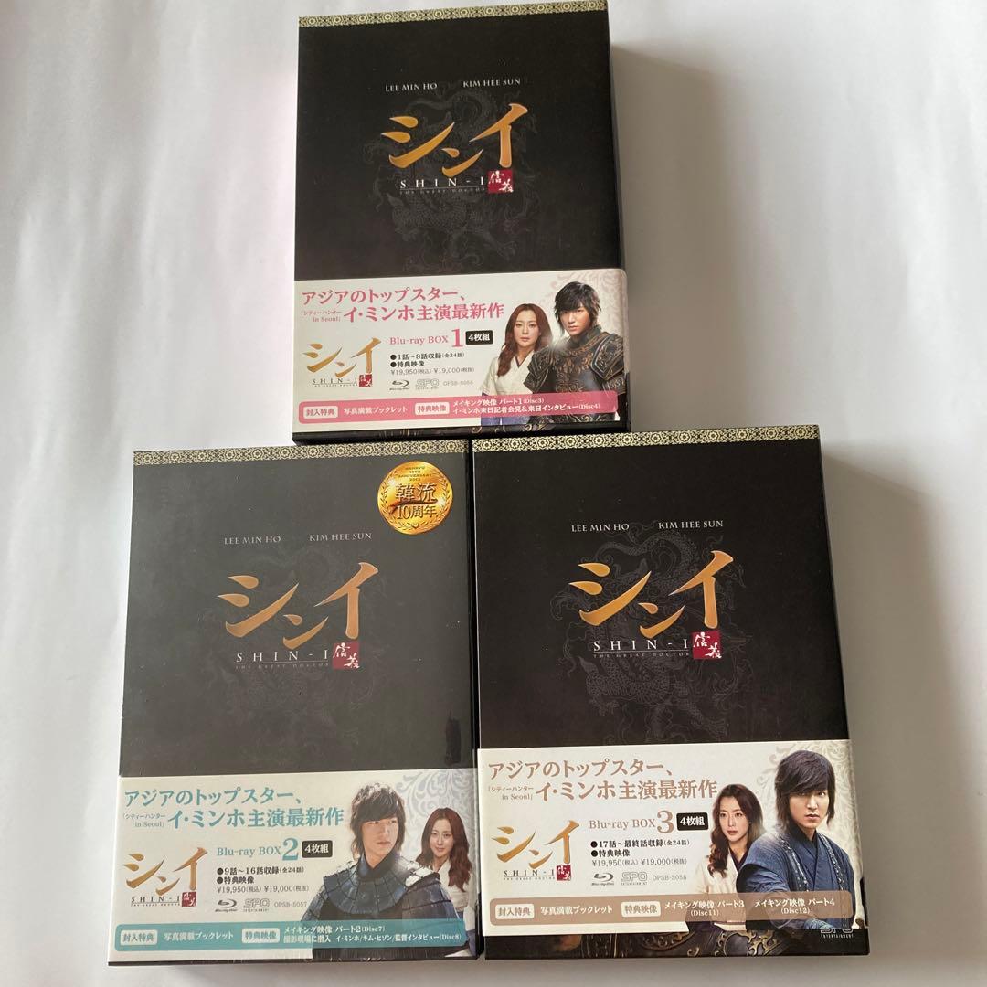 シンイ-信義- ブルーレイBOX1〜BOX3