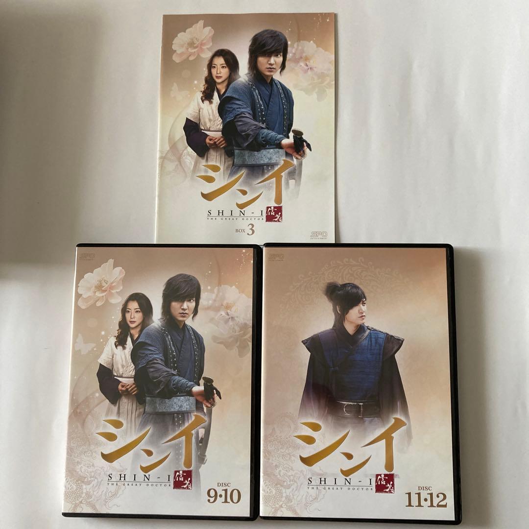 シンイ-信義- ブルーレイBOX1〜BOX3