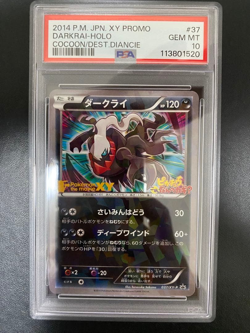 ダークライ XY-P PSA10 ポケモンカード プロモ