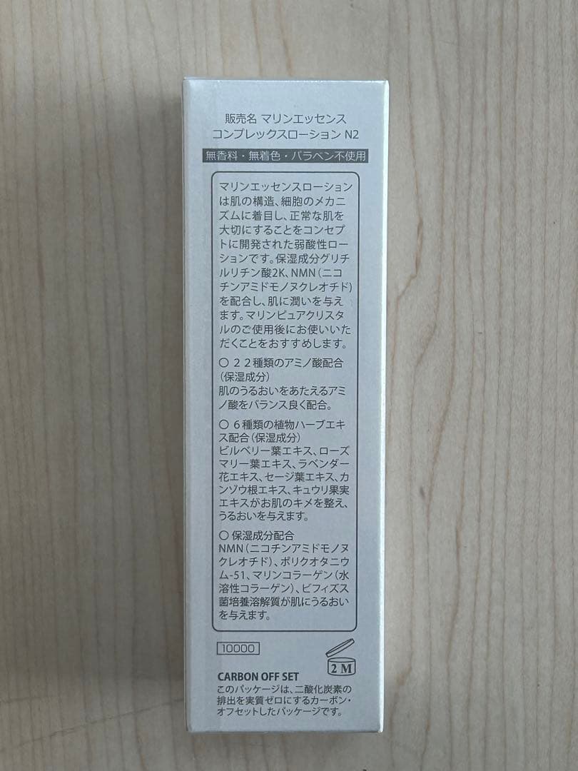 エコロインターナショナル　マリンピュアエッセンス　7本　まとめ売り