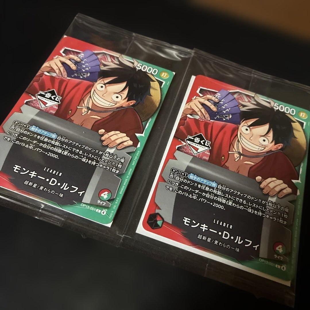 【ONEPIECEカード】一番くじ モンキー・D・ルフィ 2枚セット