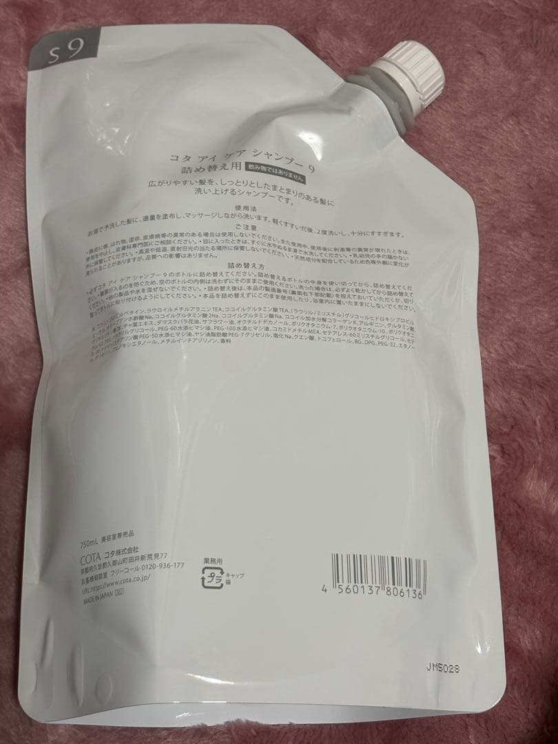 コタ アイケアシャンプー9 詰め替え用