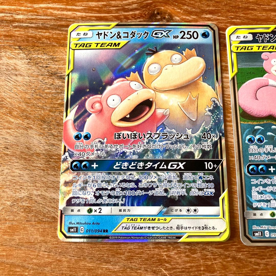 ポケモンカード/ミラクルツイン ヤドン&コダックSA SR RRR 3枚セット