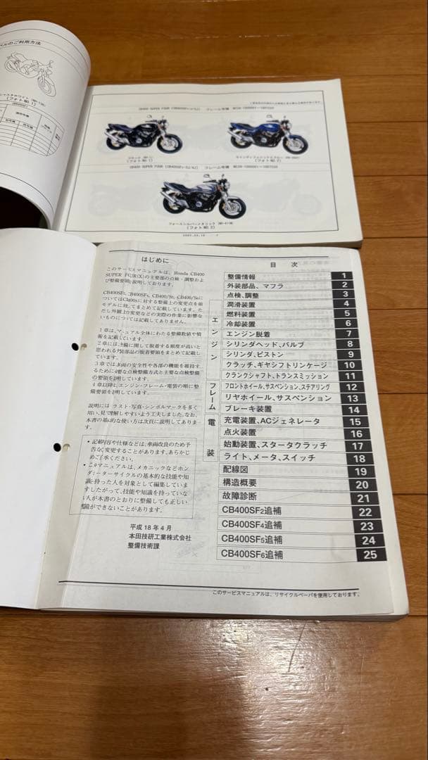 CB400 SUPER FOUR/SUPER BOL D'ORサービスマニュアル