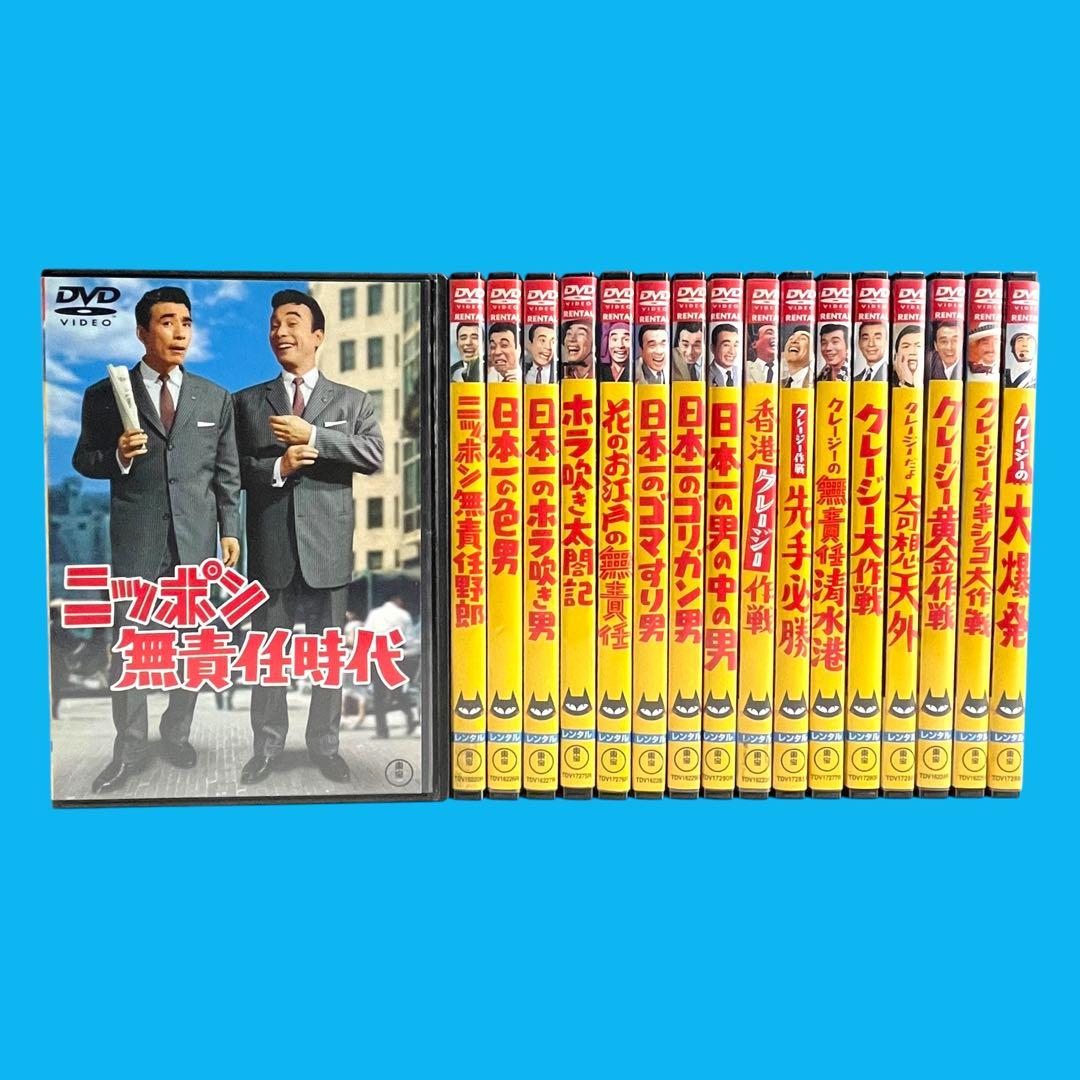 新品ケースDVD 「 クレージーキャッツ 植木等 」 無責任 日本一 クレージー