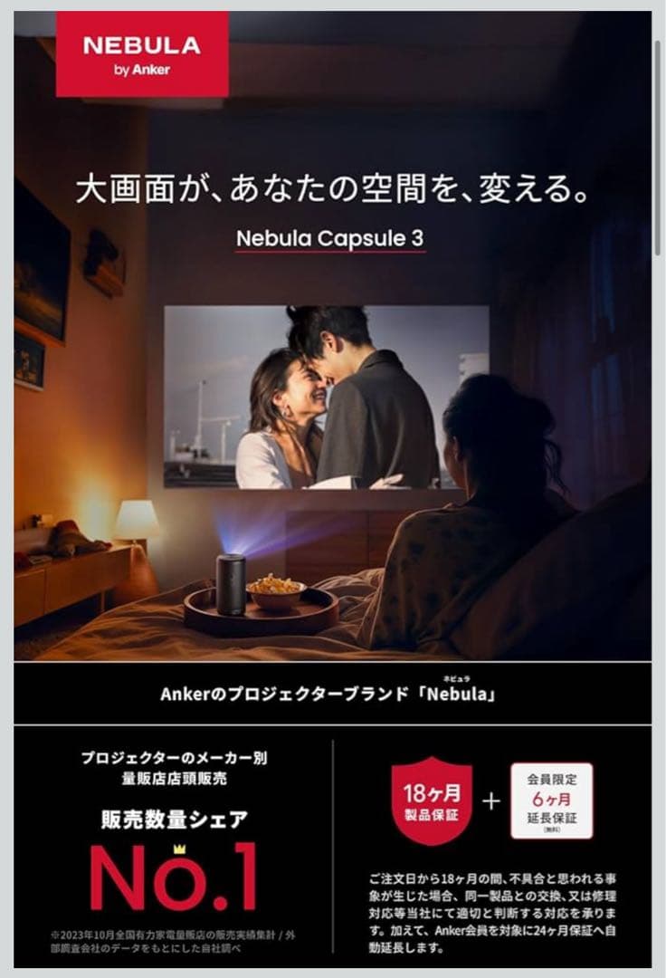 即日発送❗️新品　Anker Nebula Capsule 3