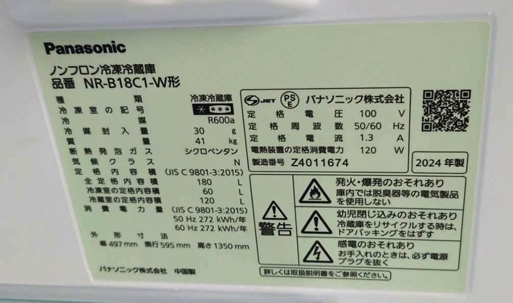 ★美品　Panasonic冷蔵庫 180L 2024年製 NR-B18C1-W★