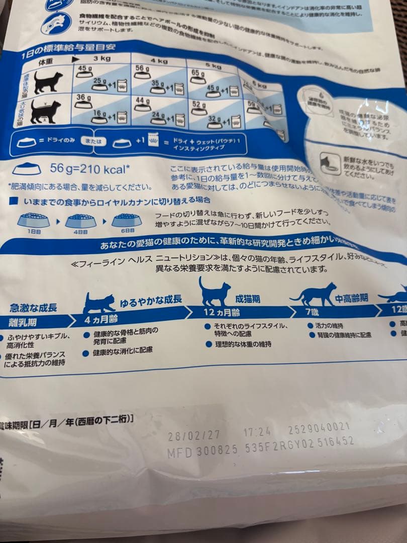なおにゃおんページ FHN インドア 成猫用 4kg（（4袋）