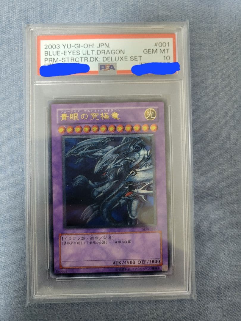青眼の究極竜 sdx-001 レリーフ　PSA10 アルティメットレア 遊戯王