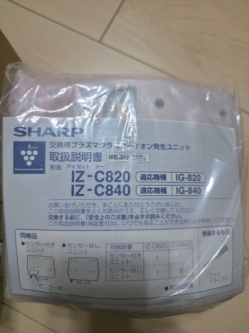 SHARP IZ-C840 イオン発生ユニット