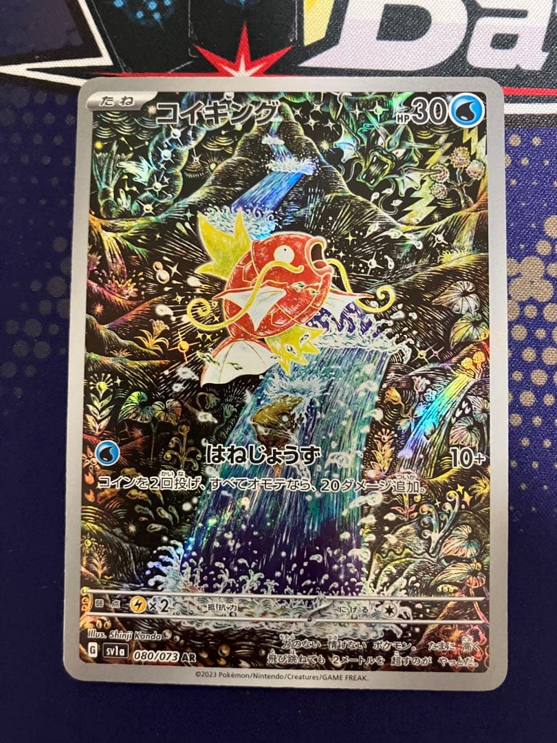 ポケモンカード　コイキング AR SV1a トリプレットビート 080/073