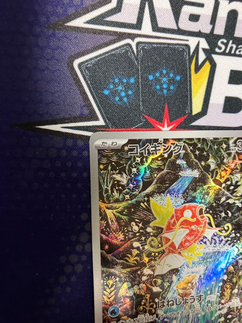 ポケモンカード　コイキング AR SV1a トリプレットビート 080/073