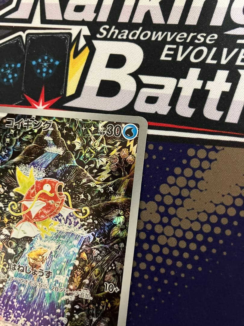 ポケモンカード　コイキング AR SV1a トリプレットビート 080/073