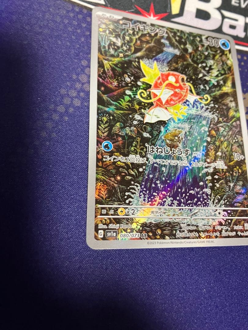 ポケモンカード　コイキング AR SV1a トリプレットビート 080/073