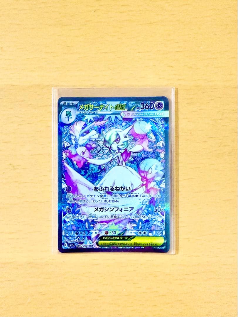 【美品】メガサーナイトEX SAR