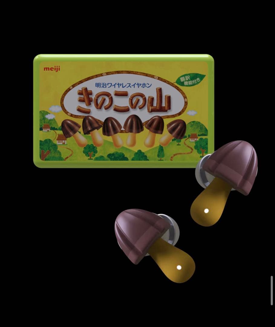 【非売品.新品】きのこの山 ワイヤレスイヤホン 明治